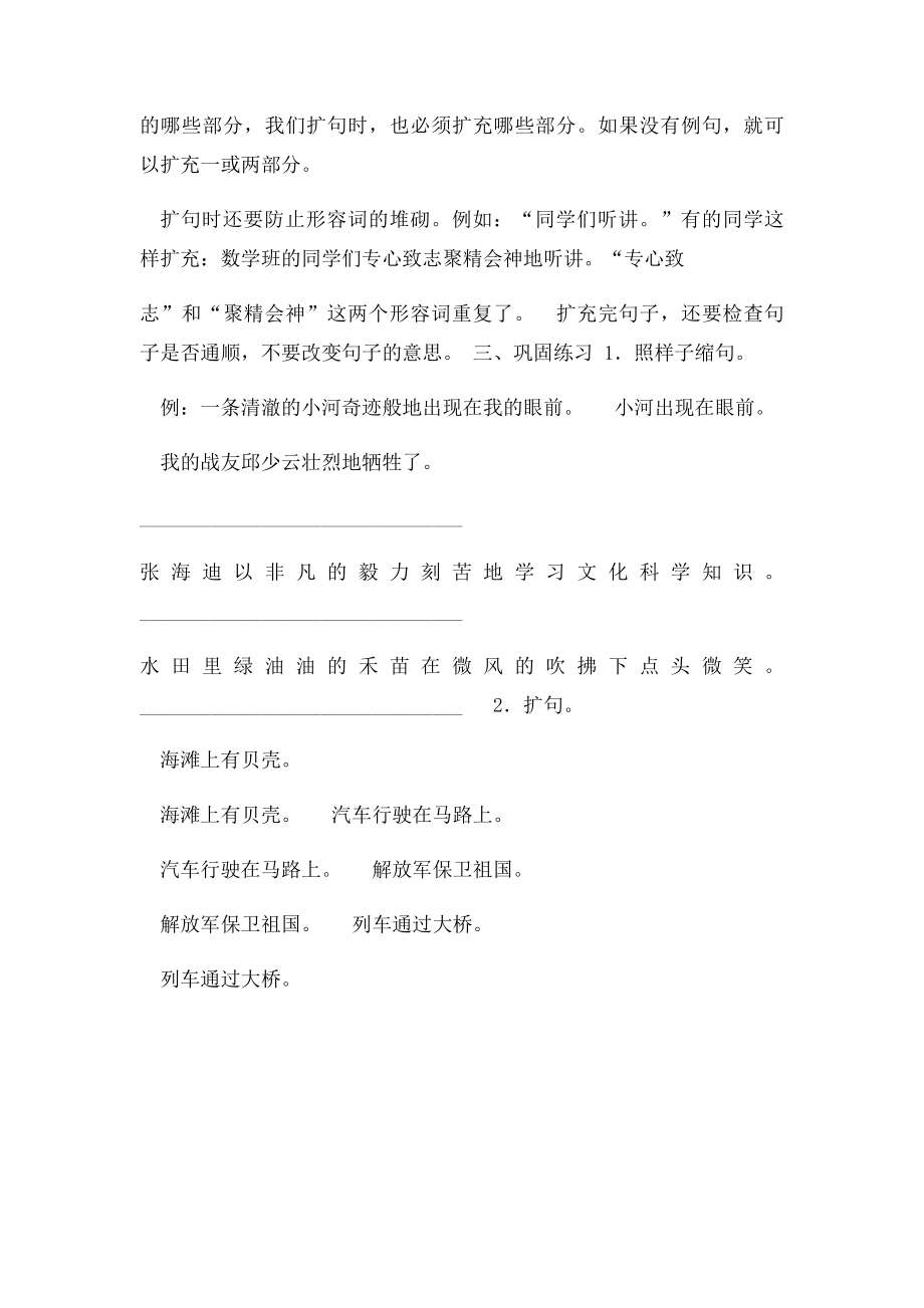 句子复习教案.docx_第3页