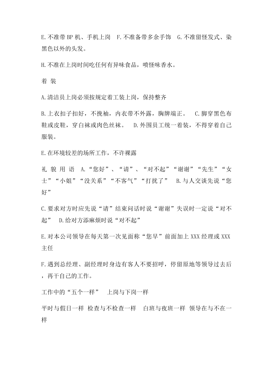 保洁员的礼仪培训资料.docx_第2页