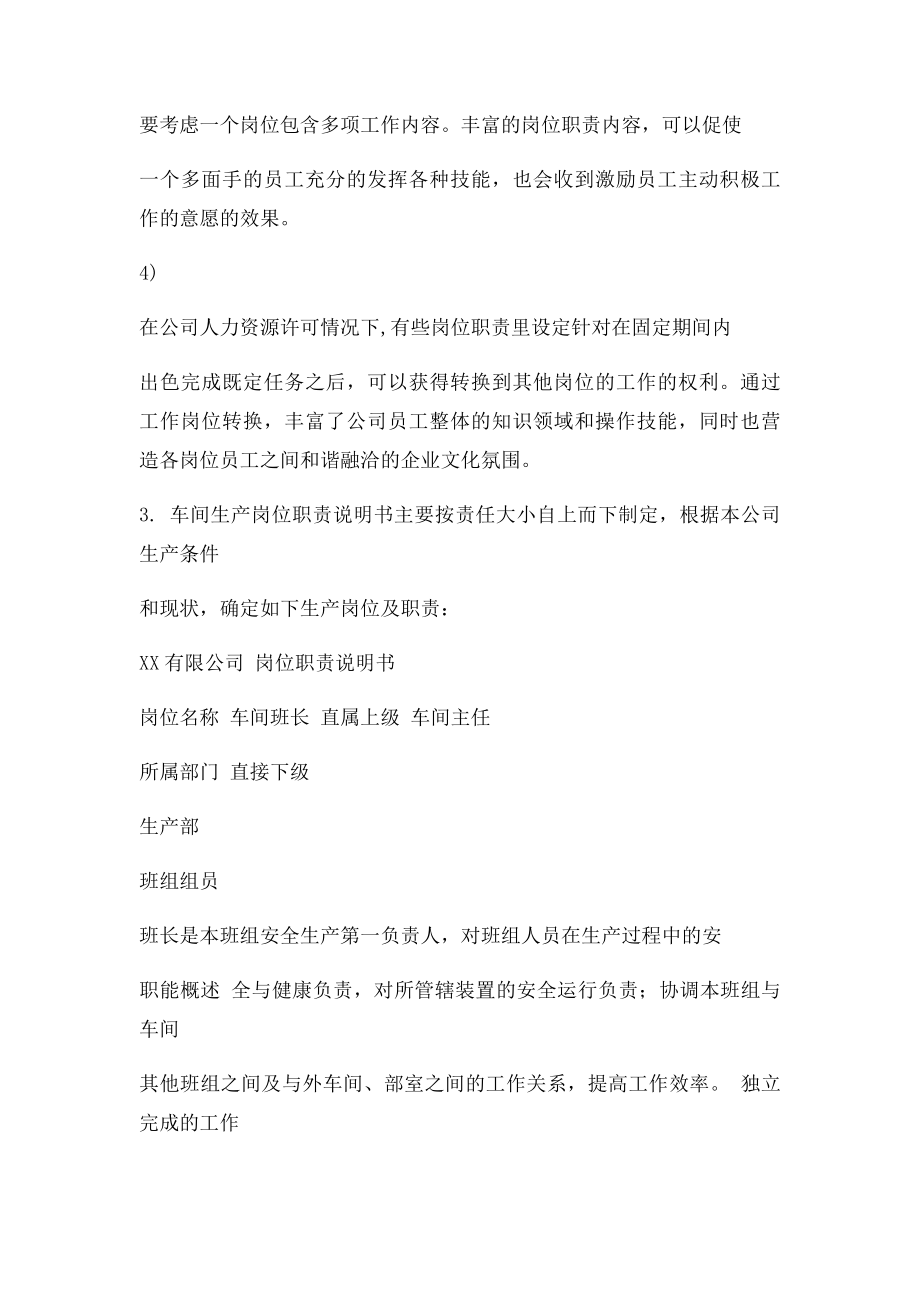 化工公司车间生产岗位职责.docx_第2页