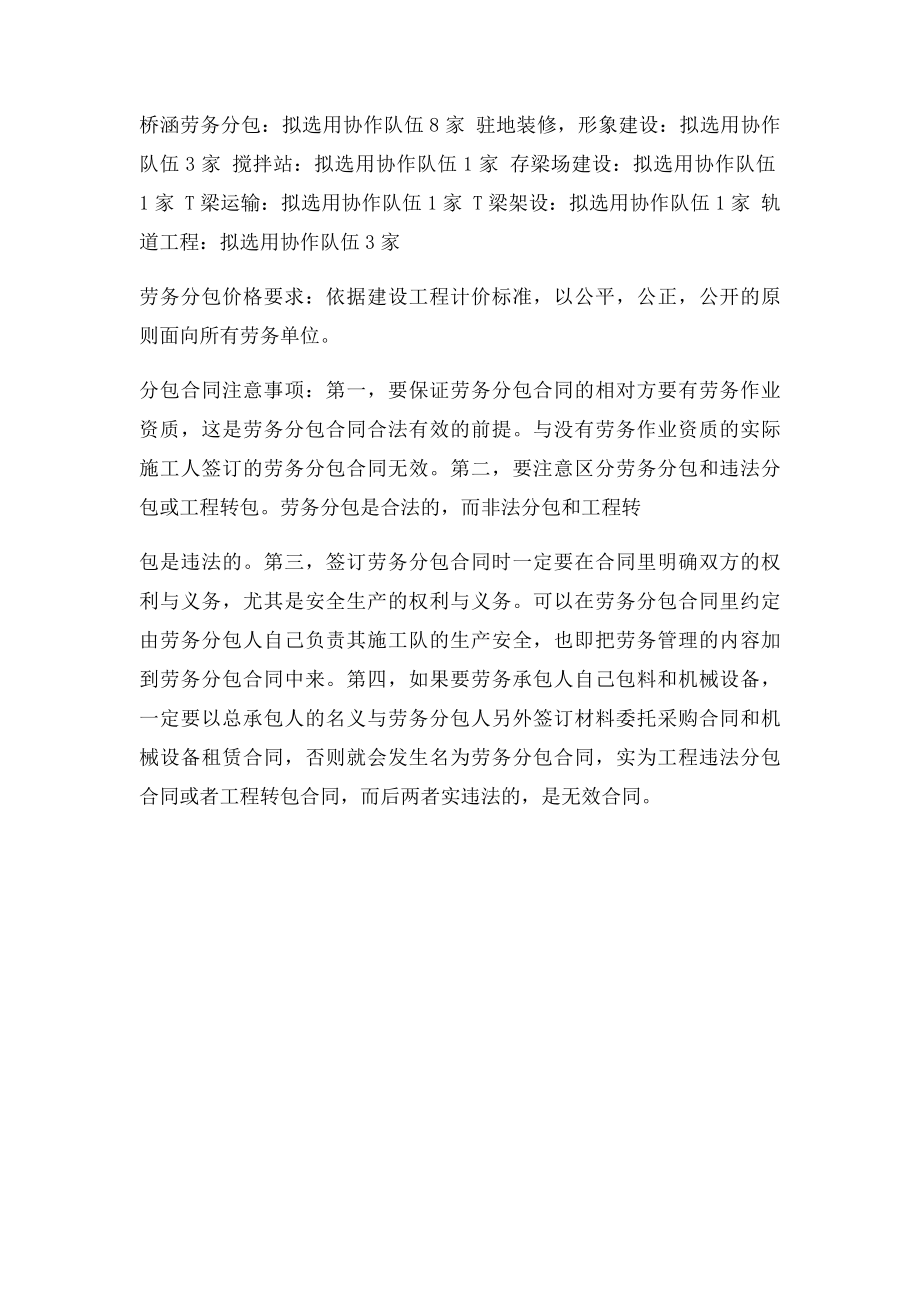 劳务分包方案.docx_第2页