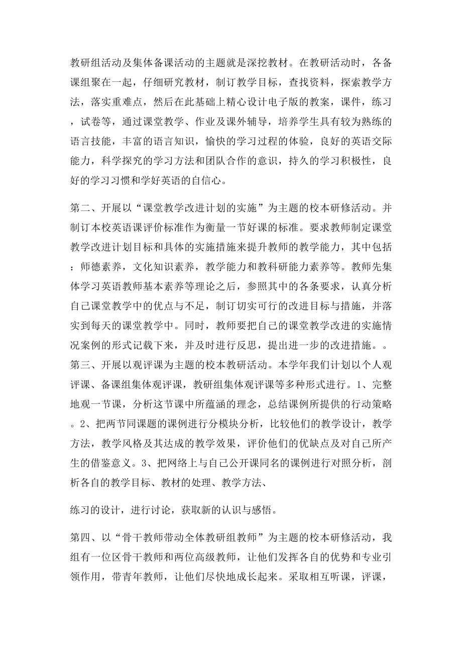 初中英语教师研修计划(1).docx_第2页