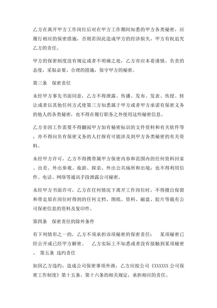 公司员工保密协议.docx_第2页