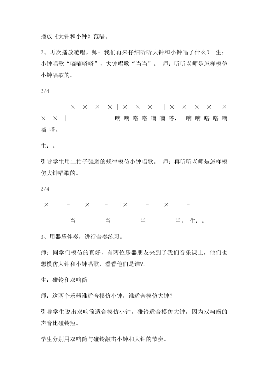 大钟和小钟.docx_第2页