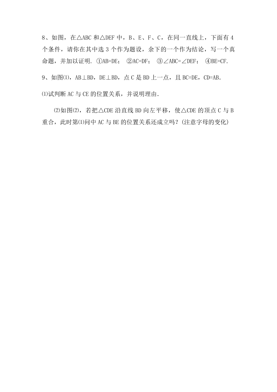 全等三角形的判定SAS练习题.docx_第2页