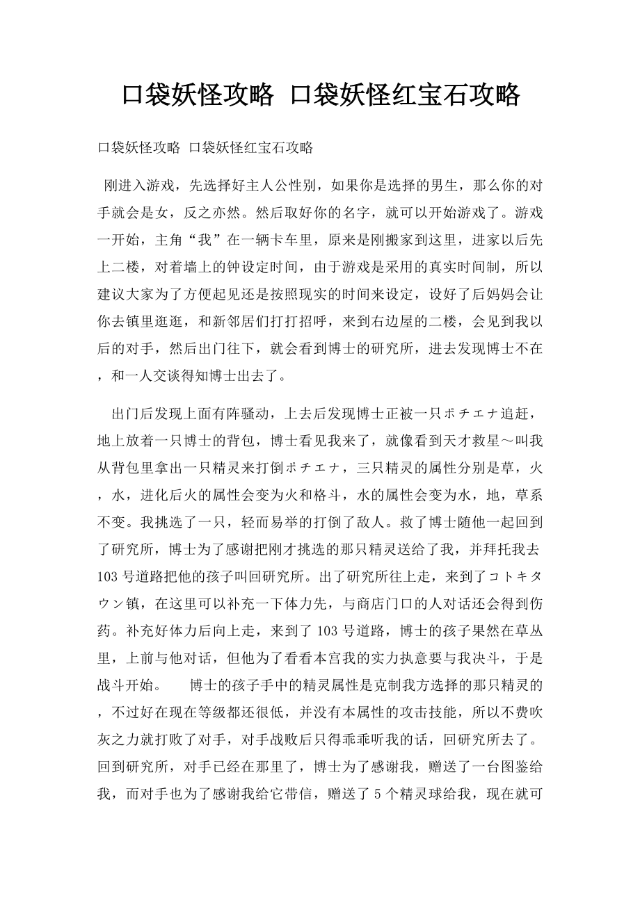 口袋妖怪攻略 口袋妖怪红宝石攻略.docx_第1页