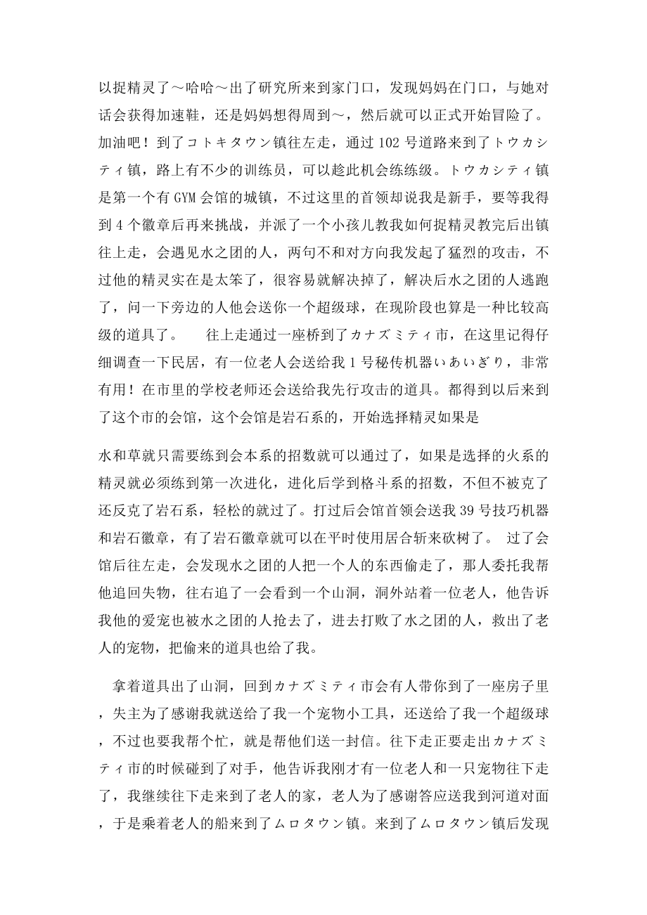 口袋妖怪攻略 口袋妖怪红宝石攻略.docx_第2页