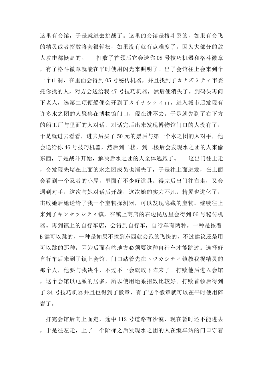 口袋妖怪攻略 口袋妖怪红宝石攻略.docx_第3页