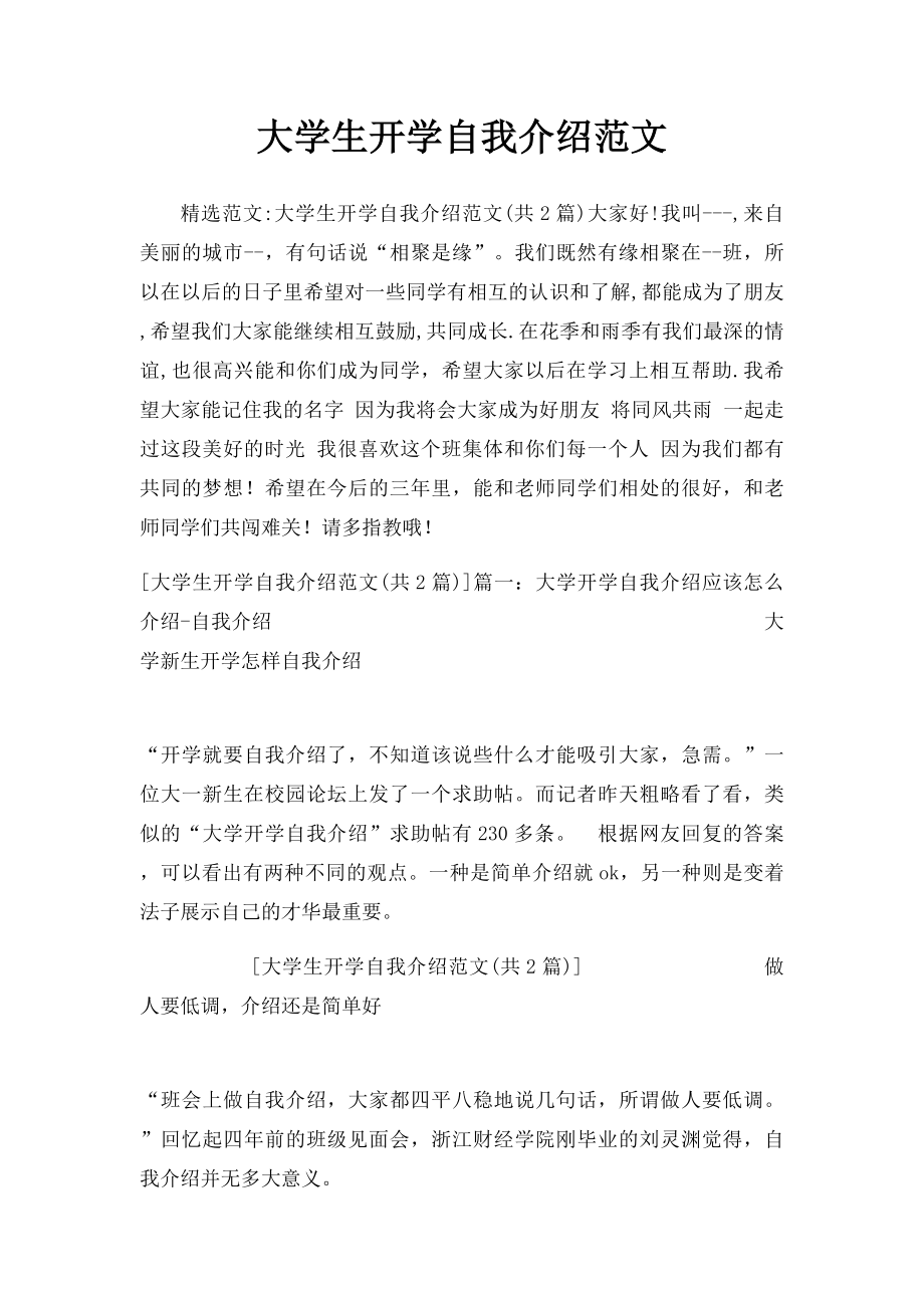 大学生开学自我介绍范文.docx_第1页