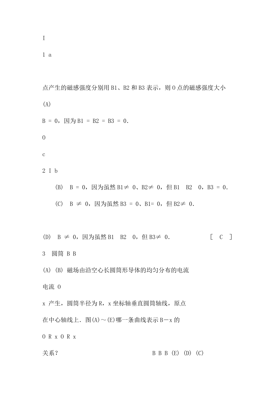 大学物理练习.docx_第2页