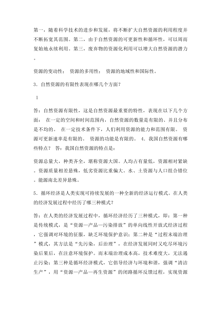农村环境保护综合练习3简答题答案.docx_第2页