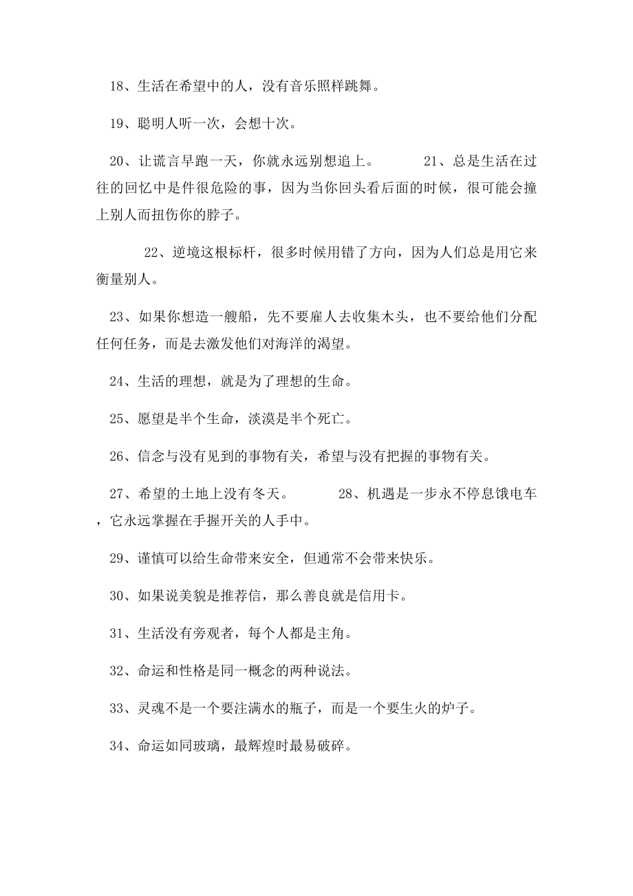 人生励志箴言 Word 文档.docx_第2页