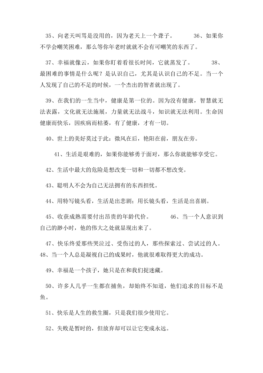 人生励志箴言 Word 文档.docx_第3页