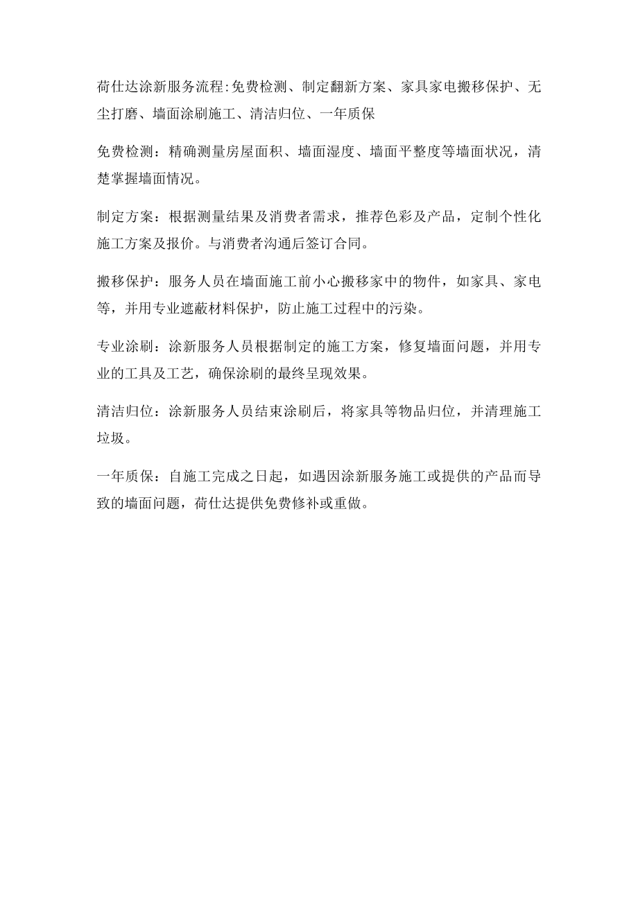 二手房老房旧房墙面翻新的专业做法.docx_第2页