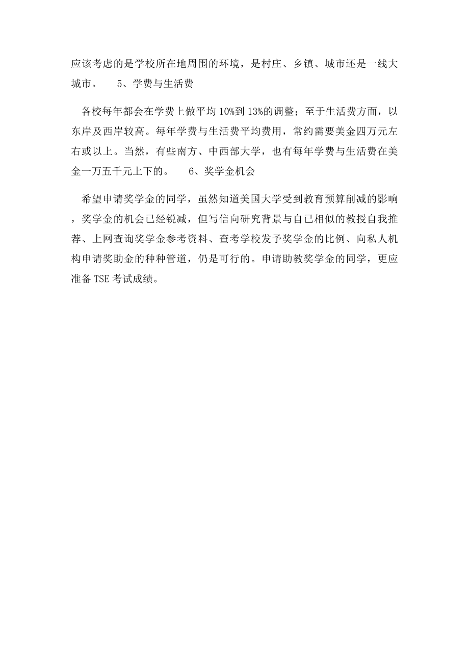 免费留学美国择校关键因素.docx_第2页