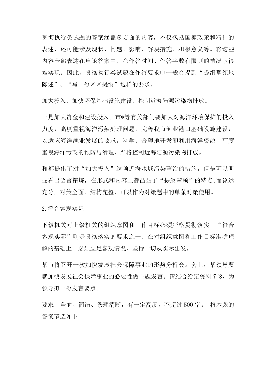 公务员考试申论贯彻执行题须掌握两大技巧.docx_第3页