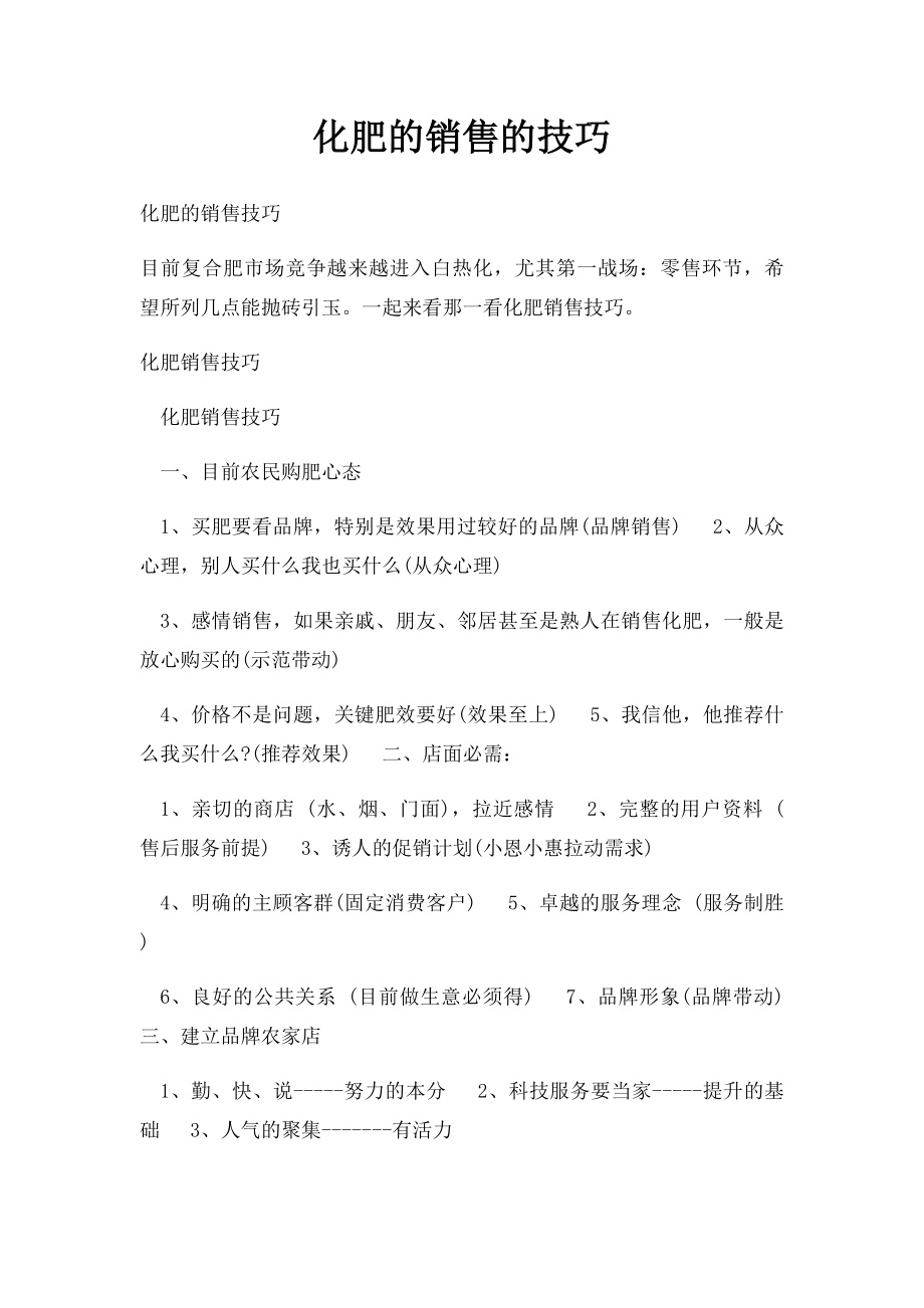 化肥的销售的技巧.docx_第1页