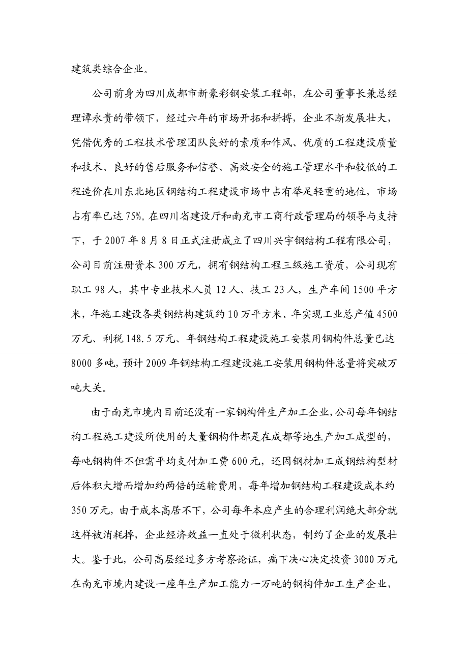 产一万吨钢构件加工生产项目可行性研究报告.doc_第2页