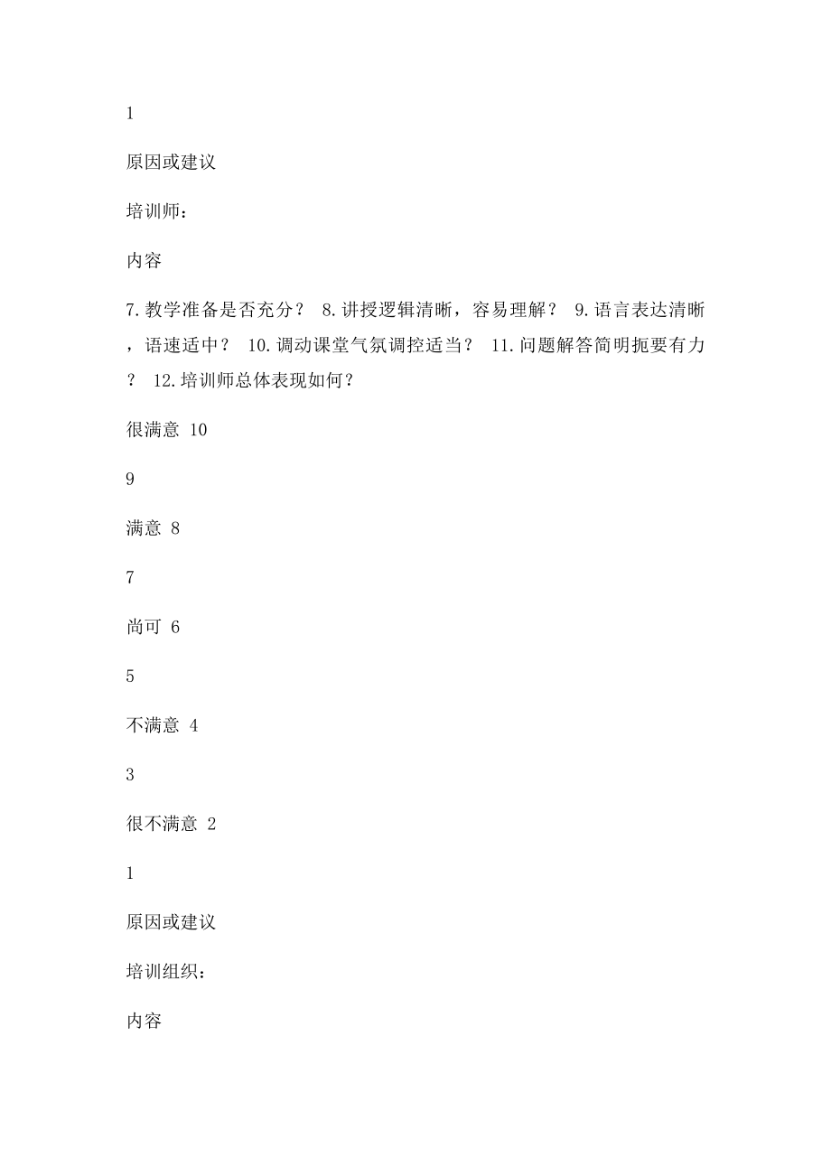 内部培训反馈意见表.docx_第2页