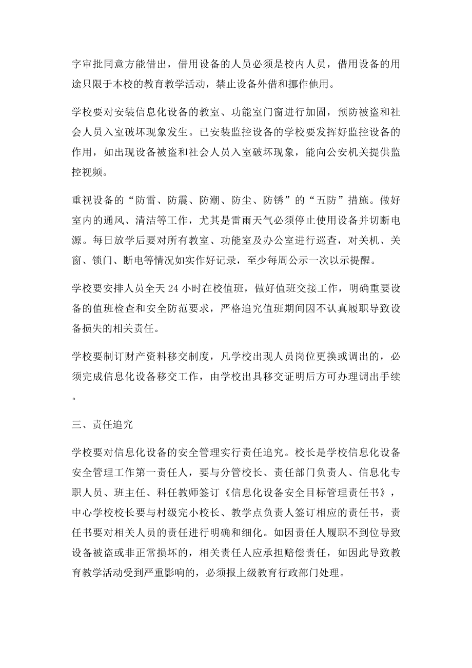 信息化设备安全管理制度.docx_第2页