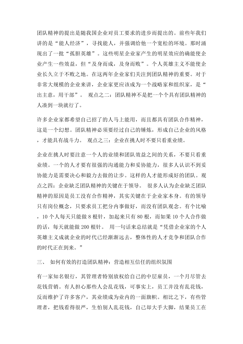 团队建设过程中需要的是什么.docx_第2页