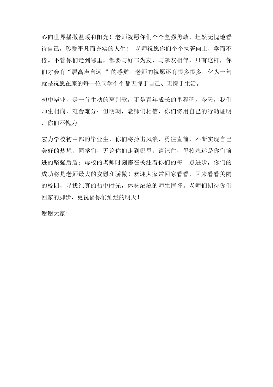 初三毕业典礼上发言稿.docx_第2页