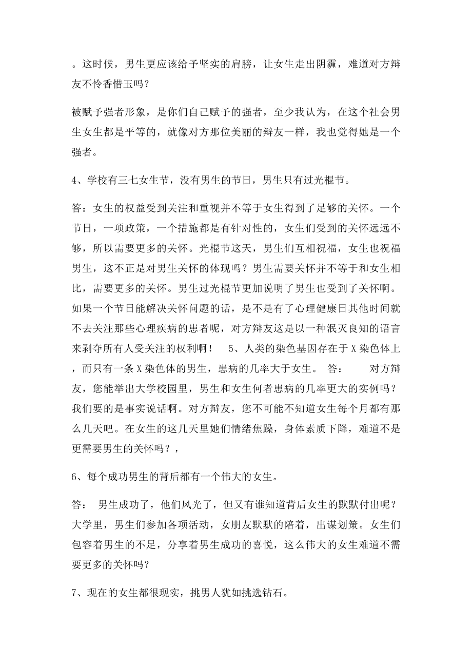 大学校园,男生女生何者更需要关怀自由辩论稿.docx_第2页