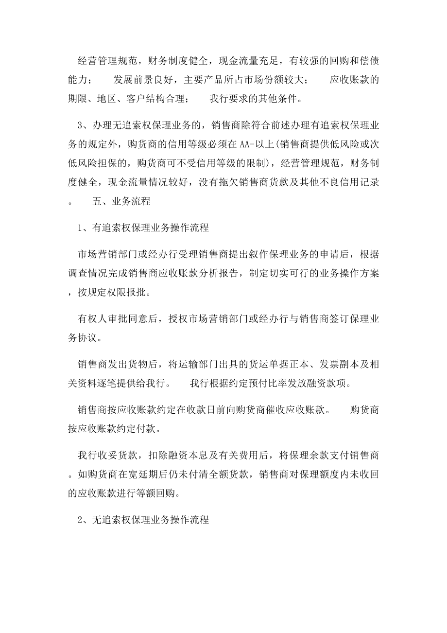 保理业务流程.docx_第2页