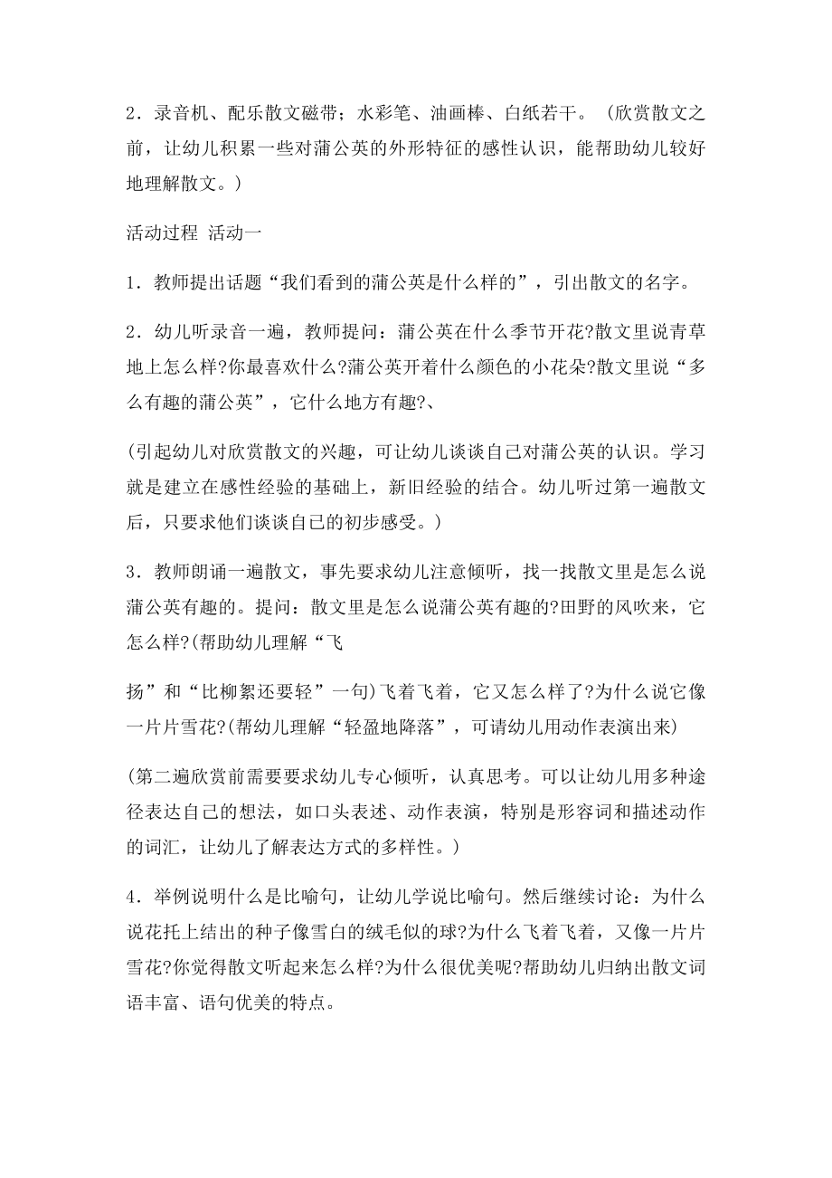 大班语言教案 蒲公英.docx_第2页