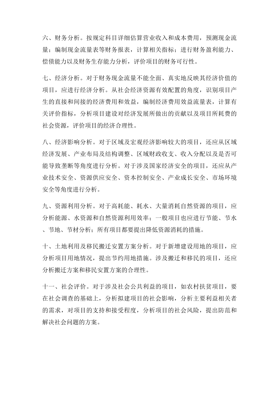 可行性研究报告主要包含哪些内容可行性报告包含内容.docx_第2页