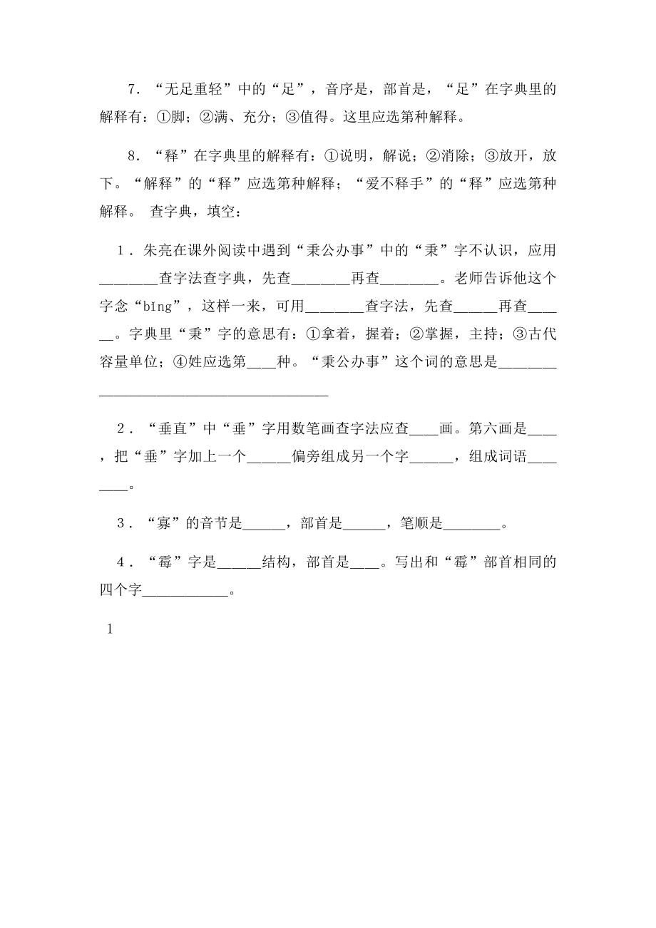 六年级查字典专项练习题.docx_第2页