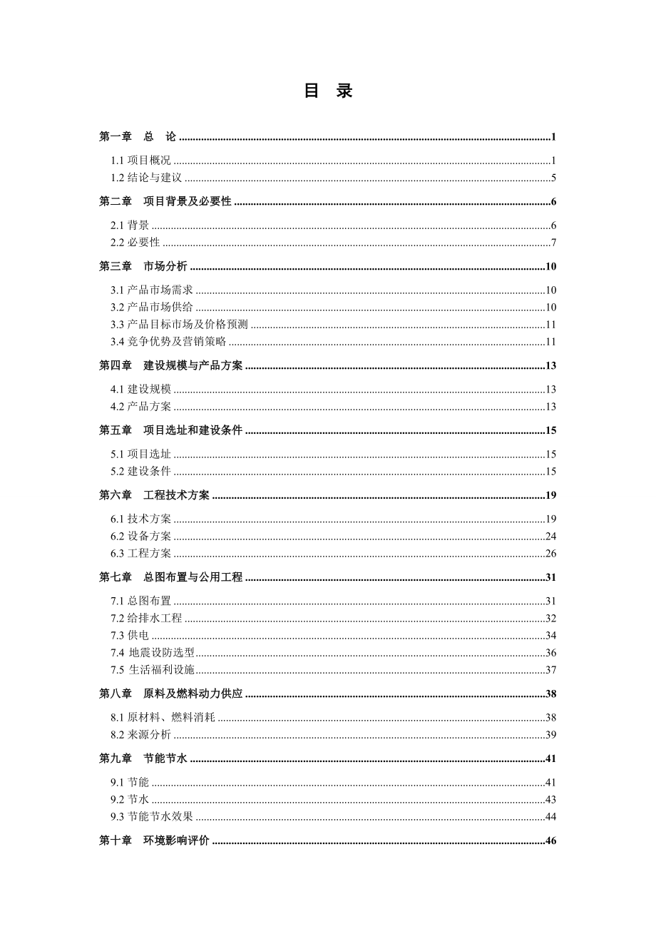 产5万吨废润滑油再生循环利用项目可行性研究报告.doc_第1页