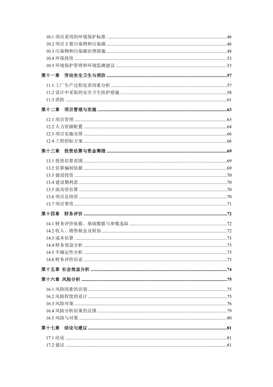 产5万吨废润滑油再生循环利用项目可行性研究报告.doc_第2页