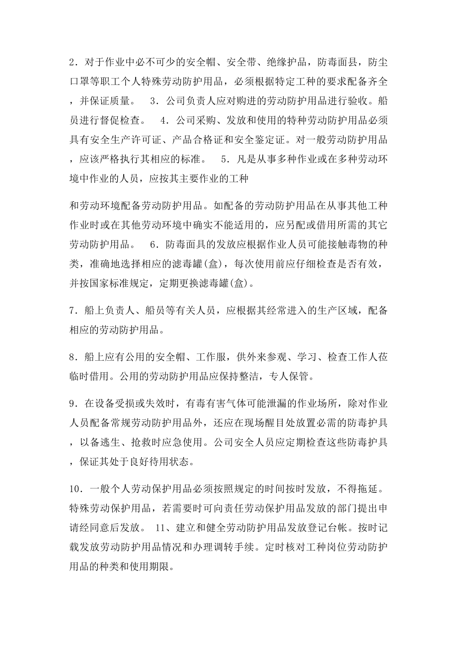 劳动防护用品管理制度(1).docx_第2页