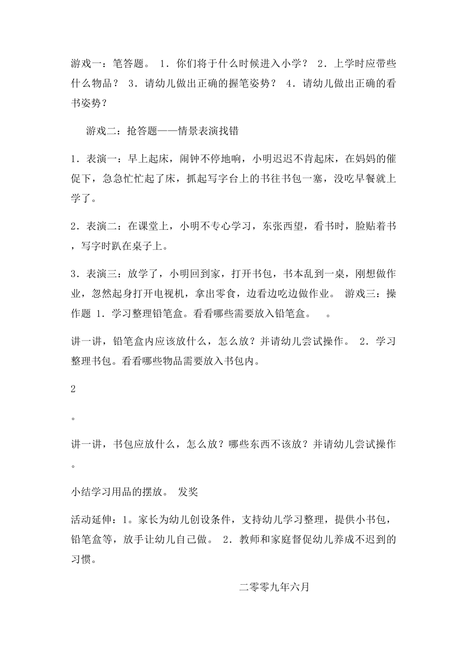 大班幼小衔接教案.docx_第2页