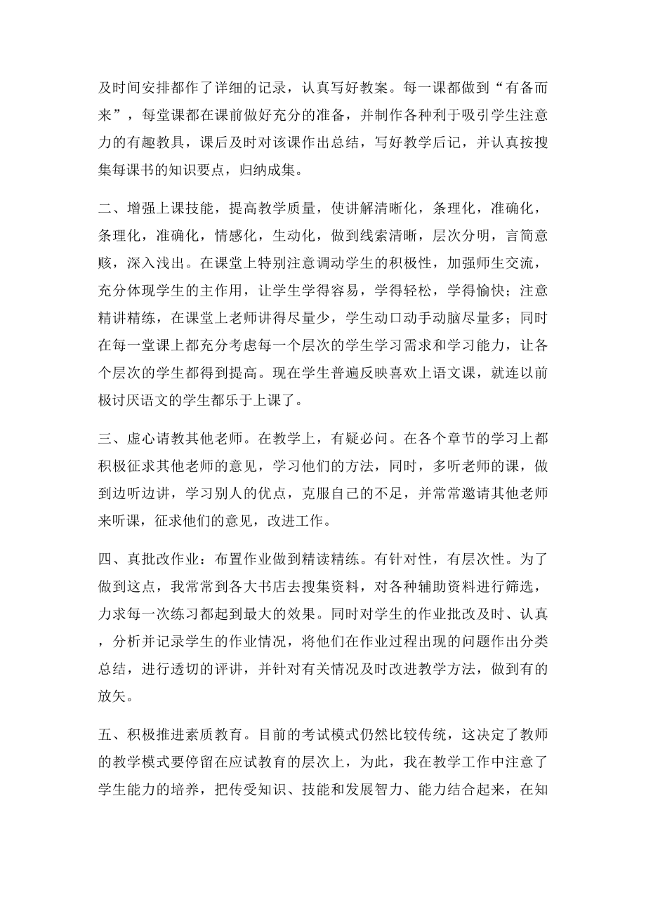 初中历史教师教学工作总结.docx_第2页