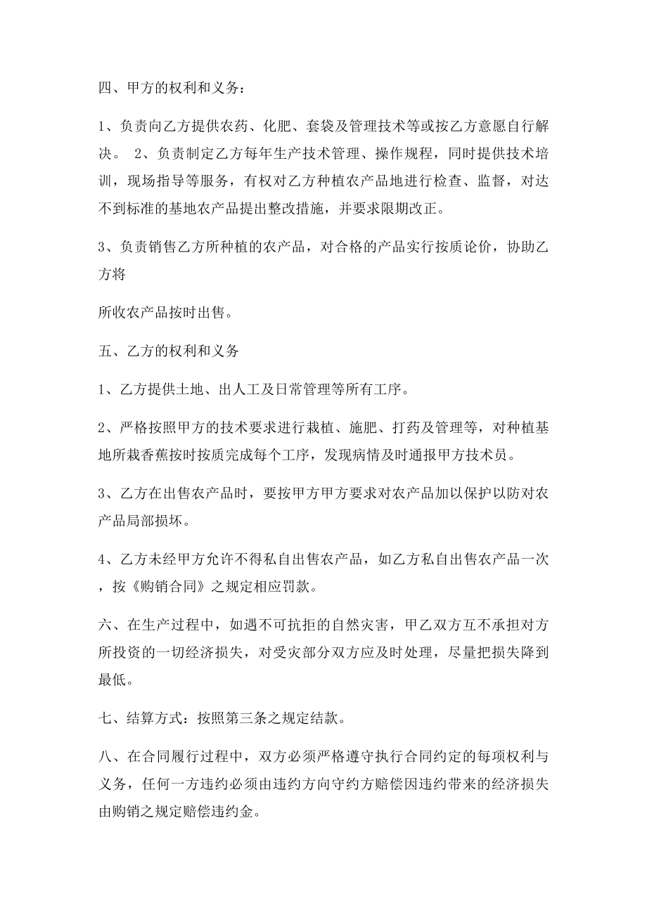 公司加农户种植协议书.docx_第2页