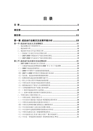 中国行业发展研究报告：成品油行业.doc