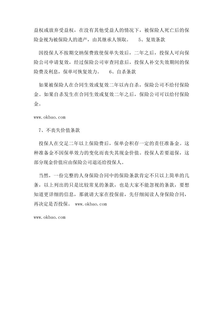 人身保险合同一些常见的条款.docx_第2页