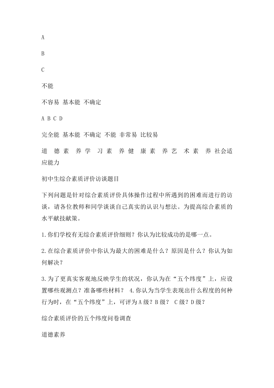 初中生综合素质评价问卷调查表.docx_第3页