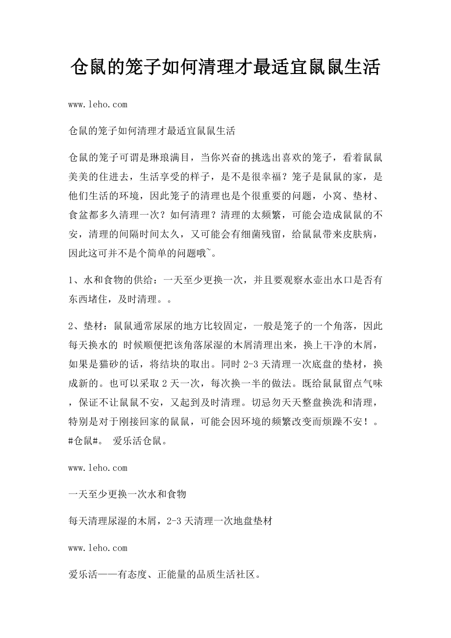 仓鼠的笼子如何清理才最适宜鼠鼠生活.docx_第1页