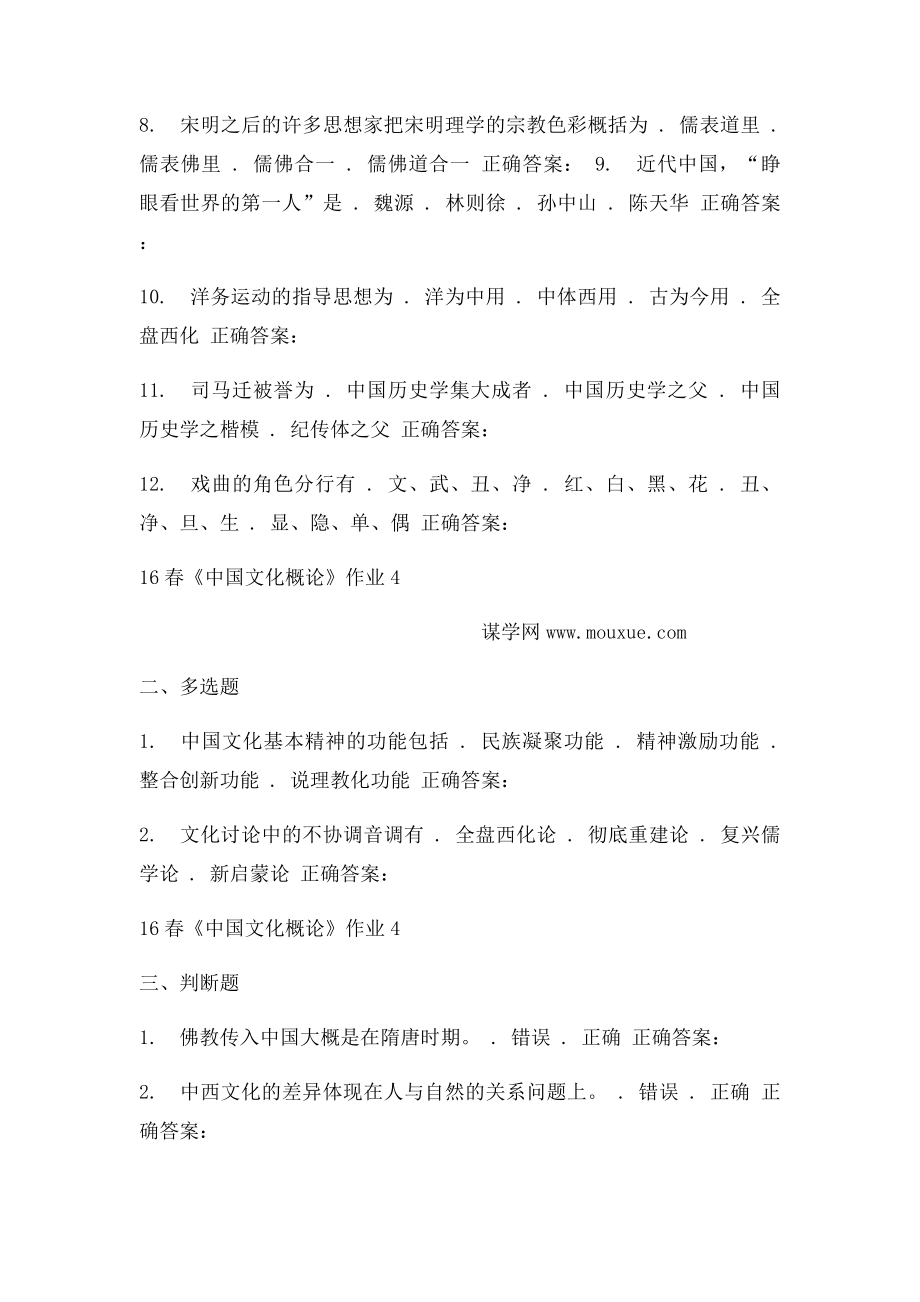 北语16春《中国文化概论》作.docx_第2页