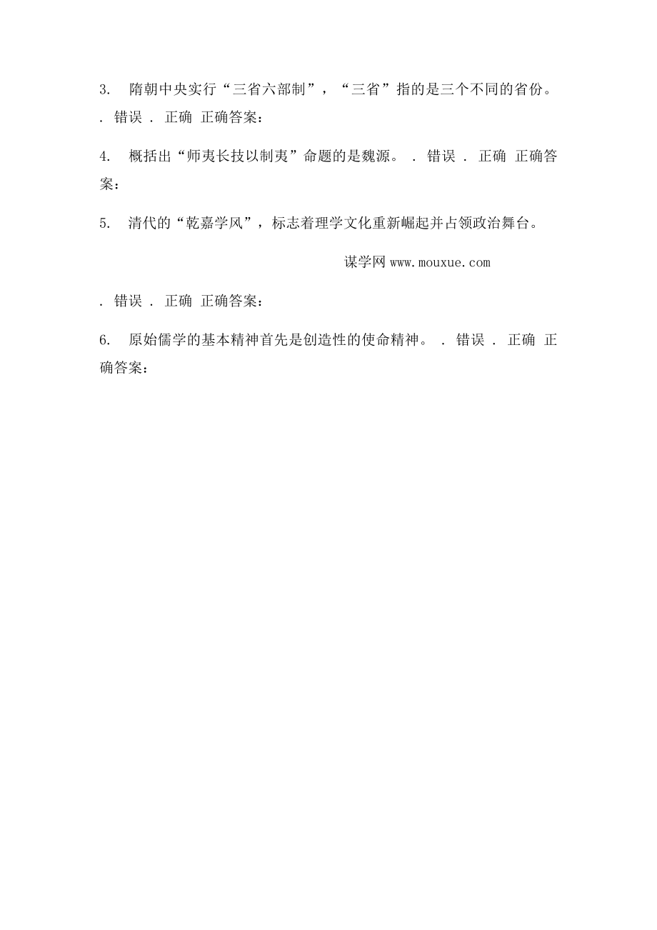 北语16春《中国文化概论》作.docx_第3页