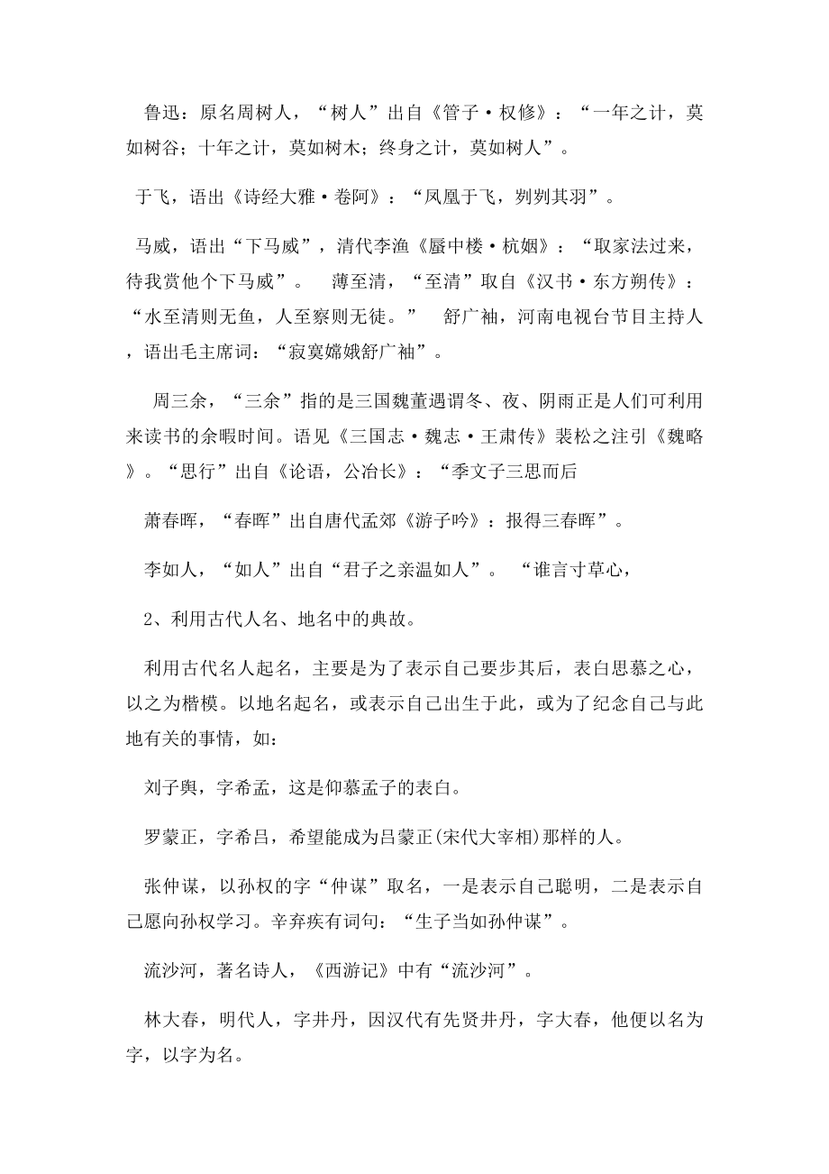 出自典故的名字鉴赏.docx_第3页