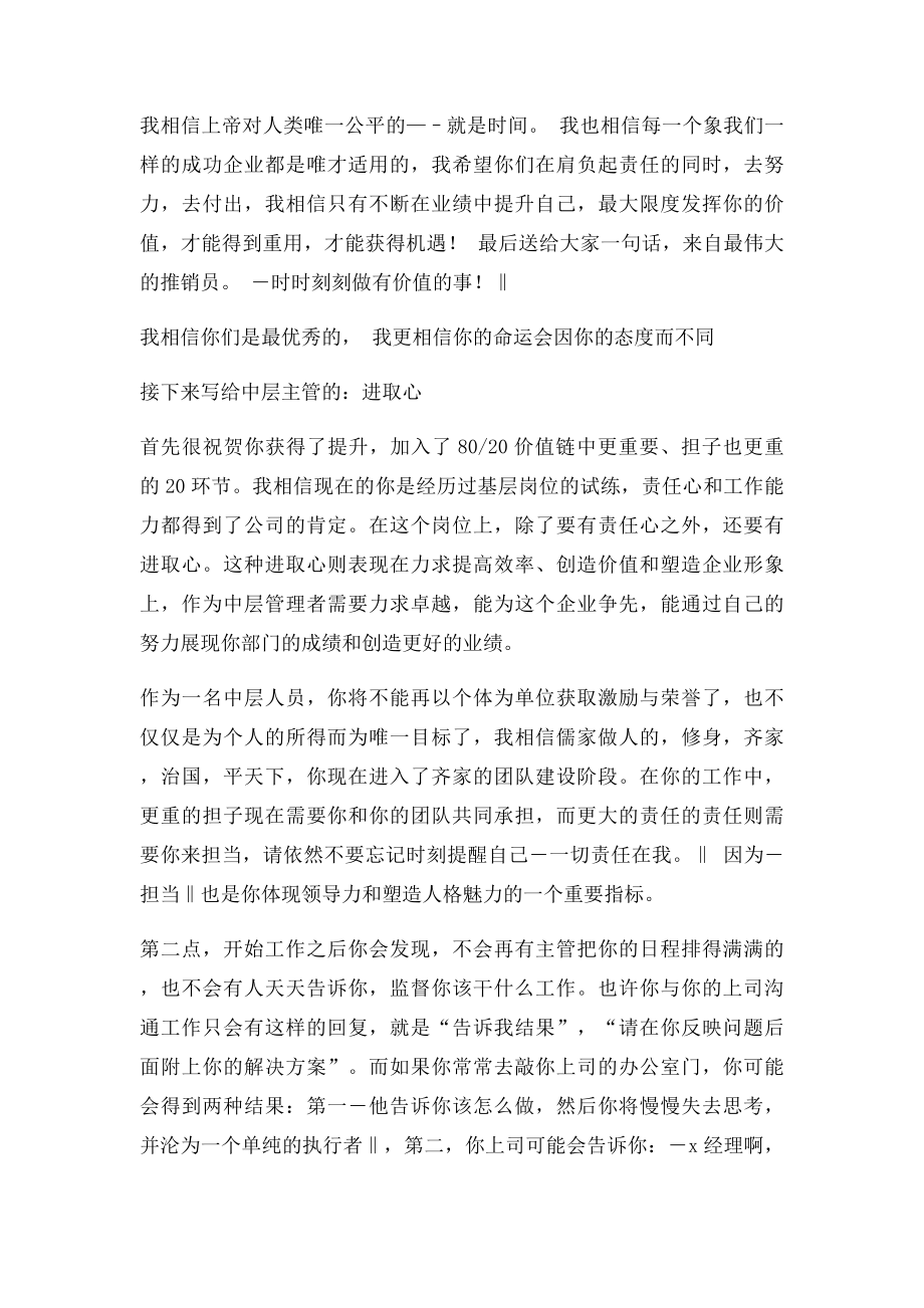 企业员工必备三心.docx_第2页