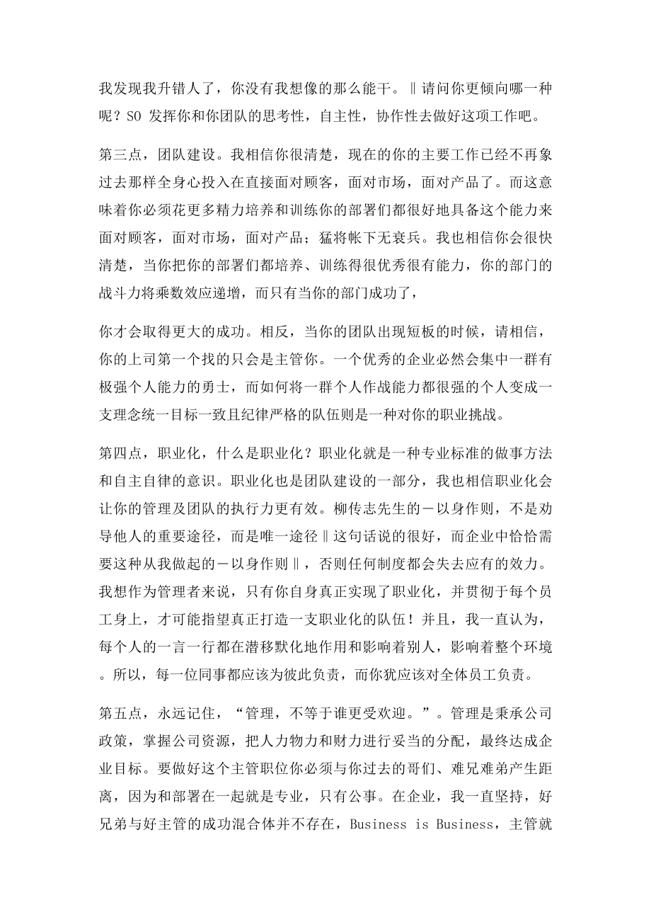 企业员工必备三心.docx_第3页