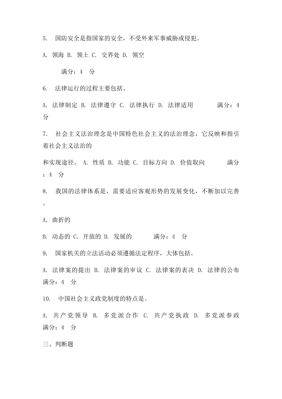 大工12秋《思想道德修养与法律基础》在线测.docx_第2页