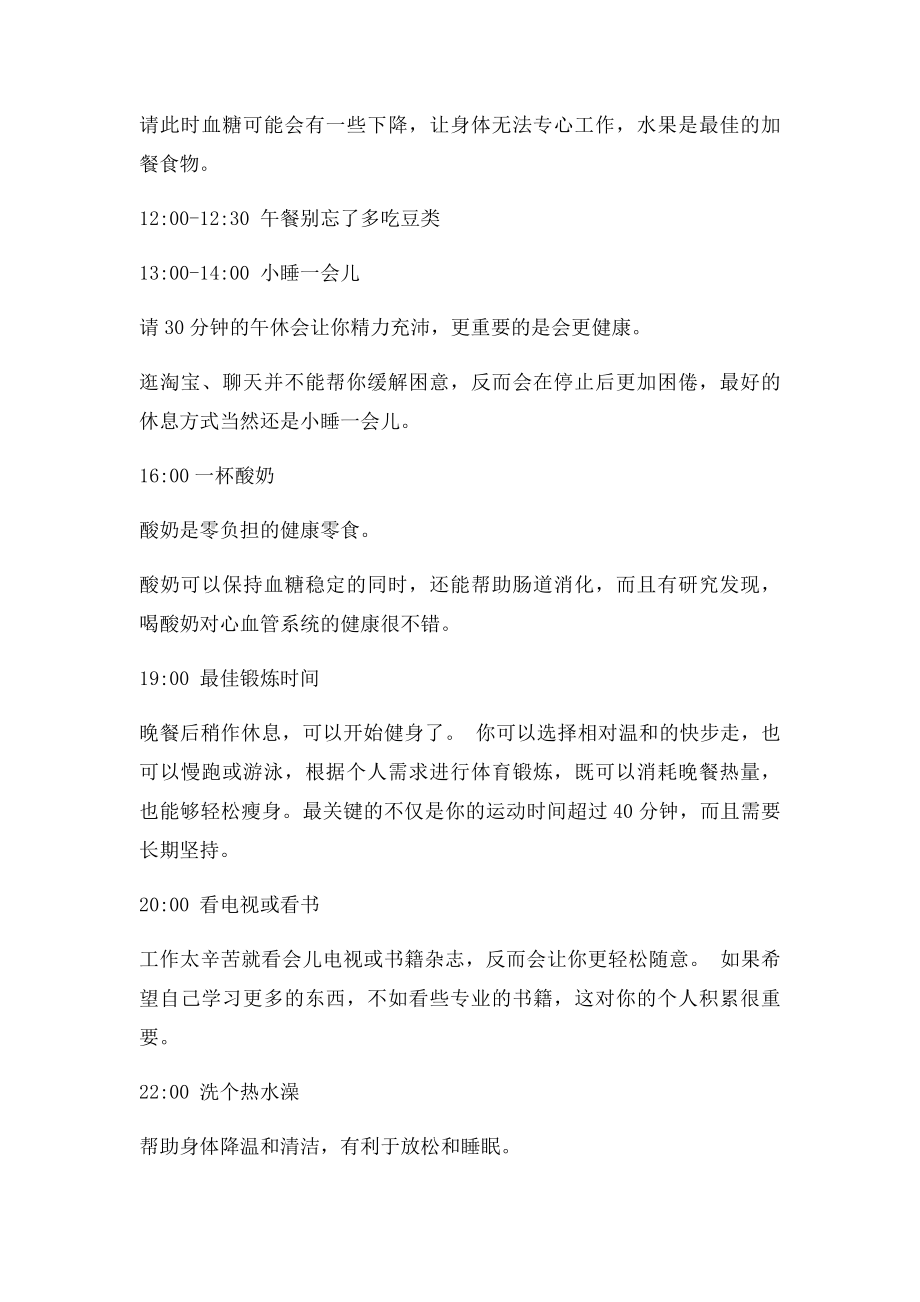 健康的作息时间表.docx_第2页