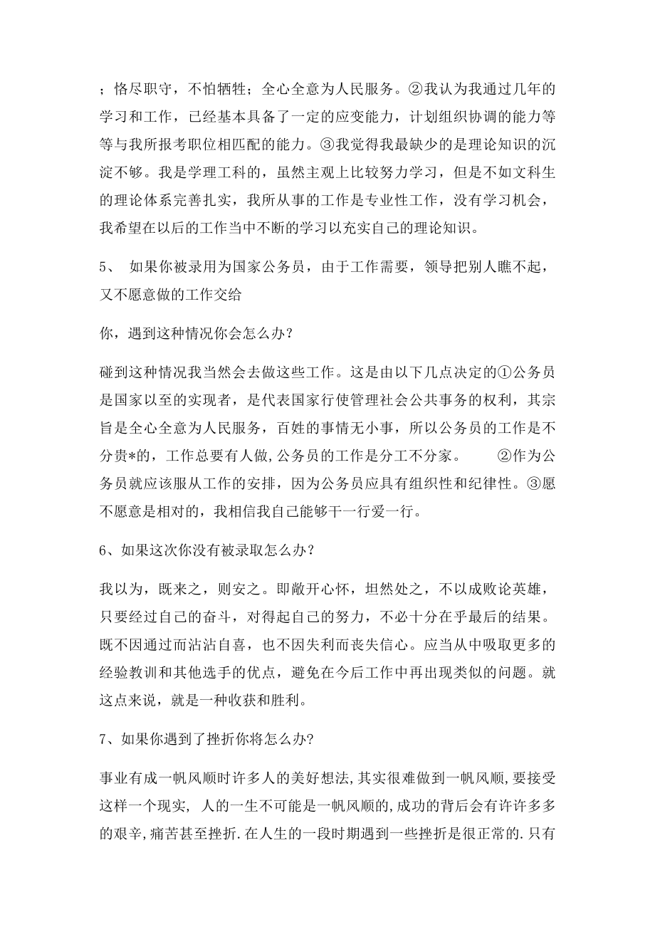 公安干警面试常见问题.docx_第3页