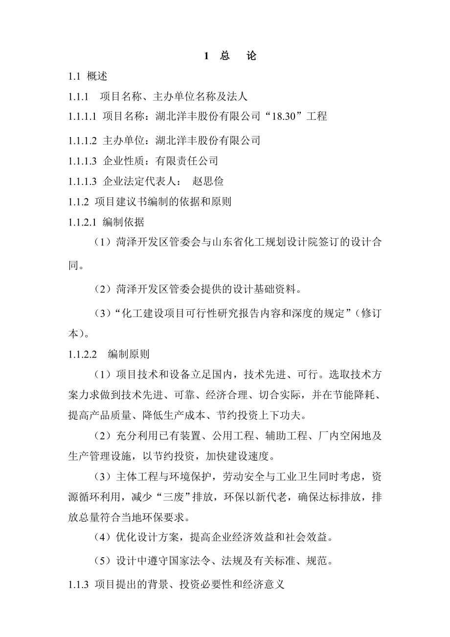 产18万吨合成氨30万吨尿素项目改造可研报告.doc_第1页