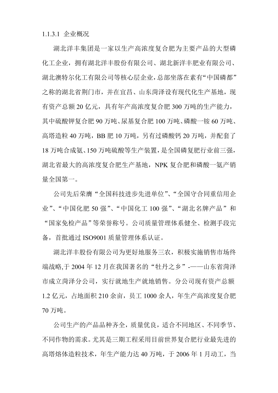 产18万吨合成氨30万吨尿素项目改造可研报告.doc_第2页